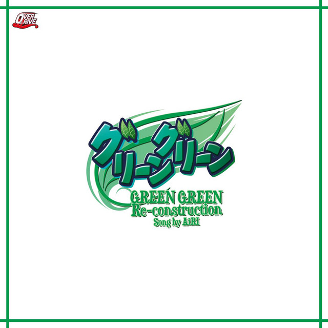 「GREEN GREEN Re-construction」 song by AiRI cover art
