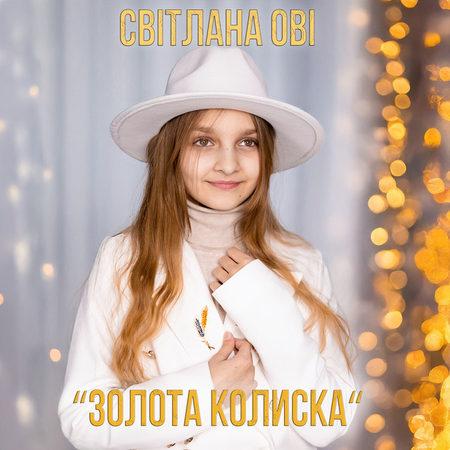 Обкладинка: Золота колиска — Світлана Ові