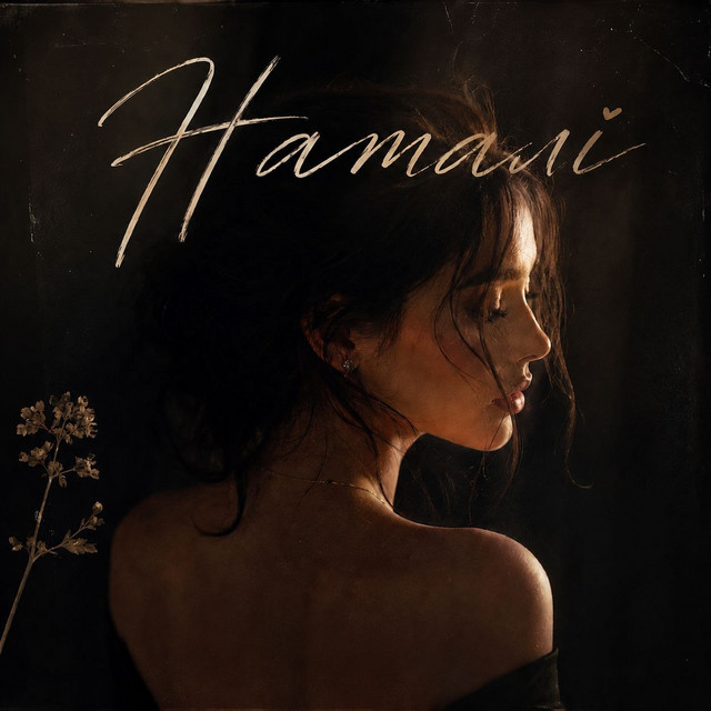 Cover art: Наталі — EDWAРД