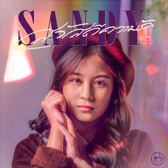 สวัสดีความรัก cover art