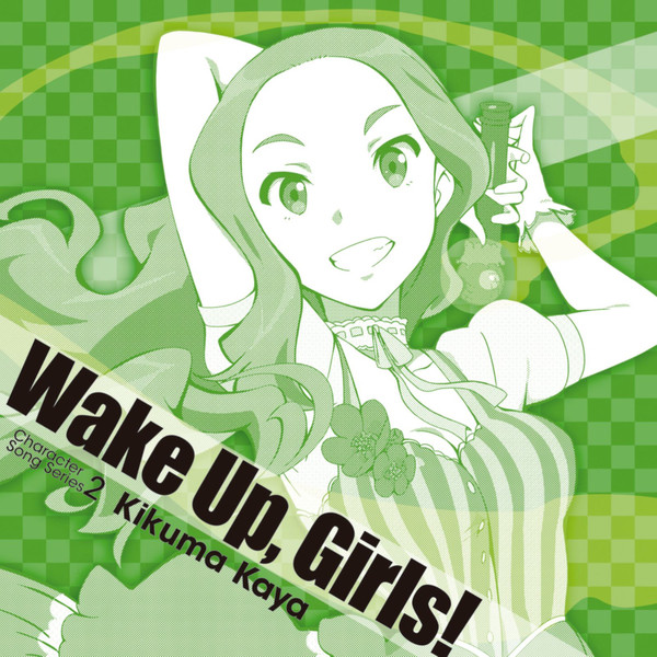 激レア一点物/ Wake Up, Girls! 等身大パネル 菊間夏夜 奥野香耶 菊間夏夜(CV:奥野香耶) | Spotify