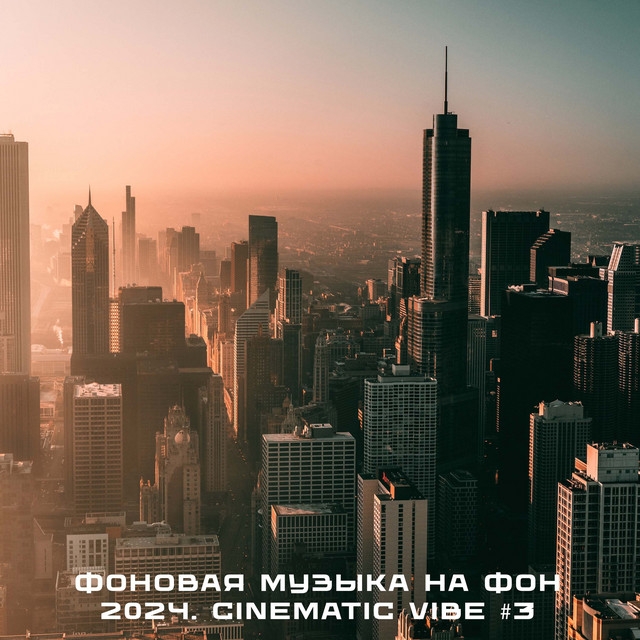 Фоновая музыка на фон 2024. Cinematic Vibe #3 cover art