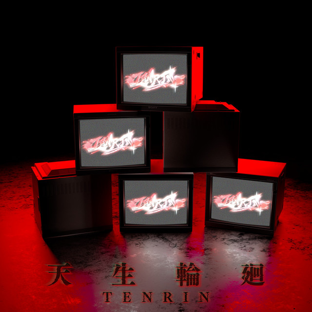天生輪廻 cover art