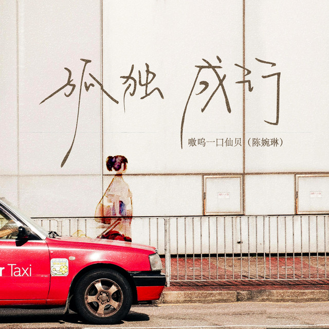 嗷呜一口仙贝
