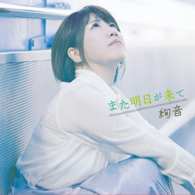 mata ashita ga kite cover art
