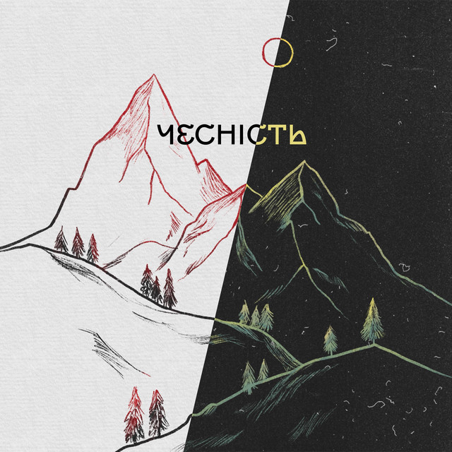 Обкладинка: Чесність — CHOOB