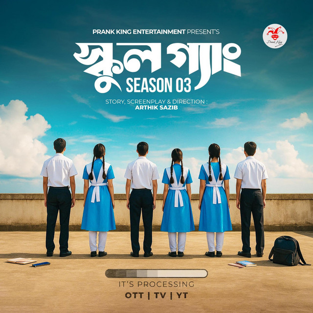 School Gang Phire Eseche (Season 03)