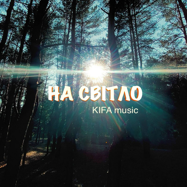 KIFA music — На світло