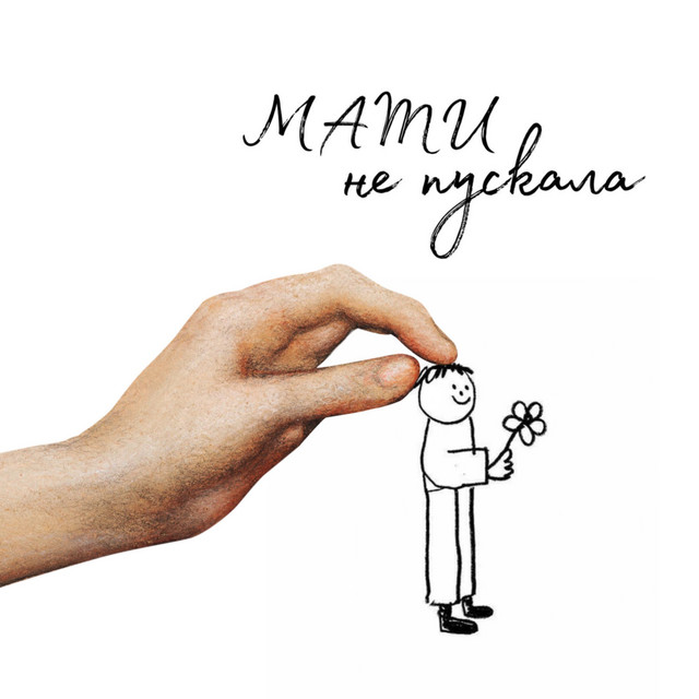 Обкладинка: Matu Ne Puskala — BANAR