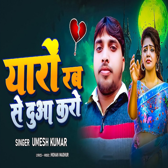 Yaaro Rab Se Duwa Karo