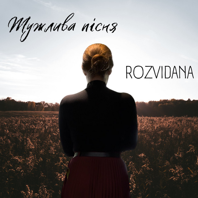 Обкладинка: Тужлива пісня — ROZVIDANA