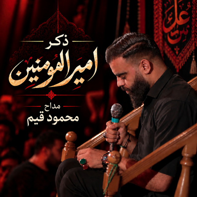محمود قيم