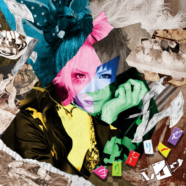 ヨクバリーゼ cover art