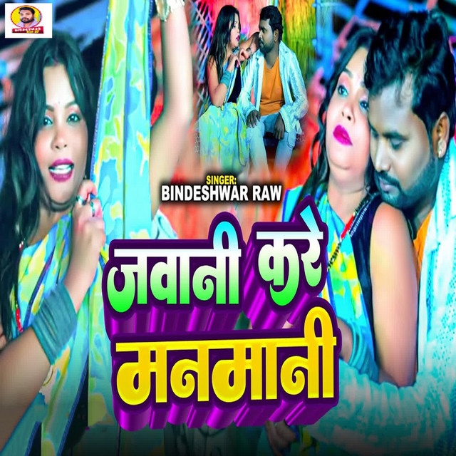 Jawani Kare Manmani