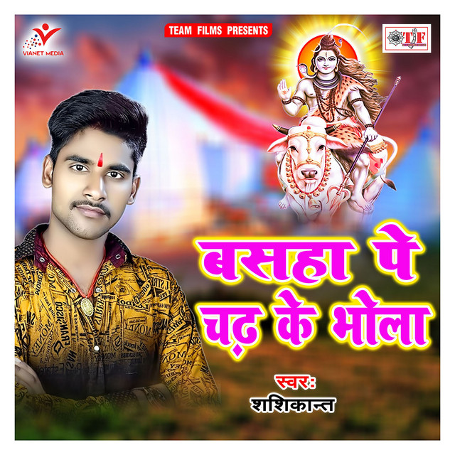 Bhol Nath Ke Sawari cover art