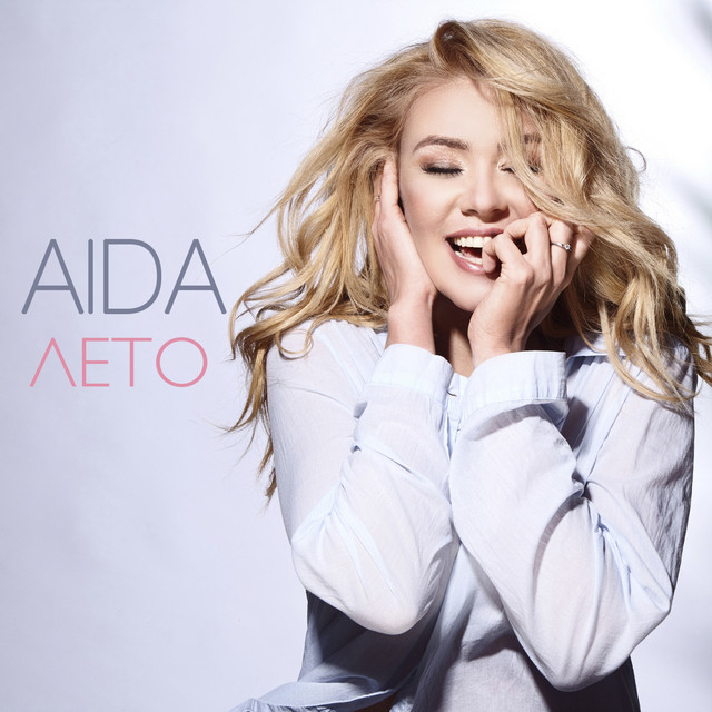 Лето cover art