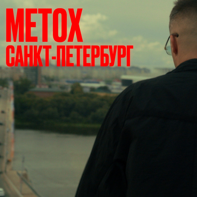 Санкт-Петербург album image