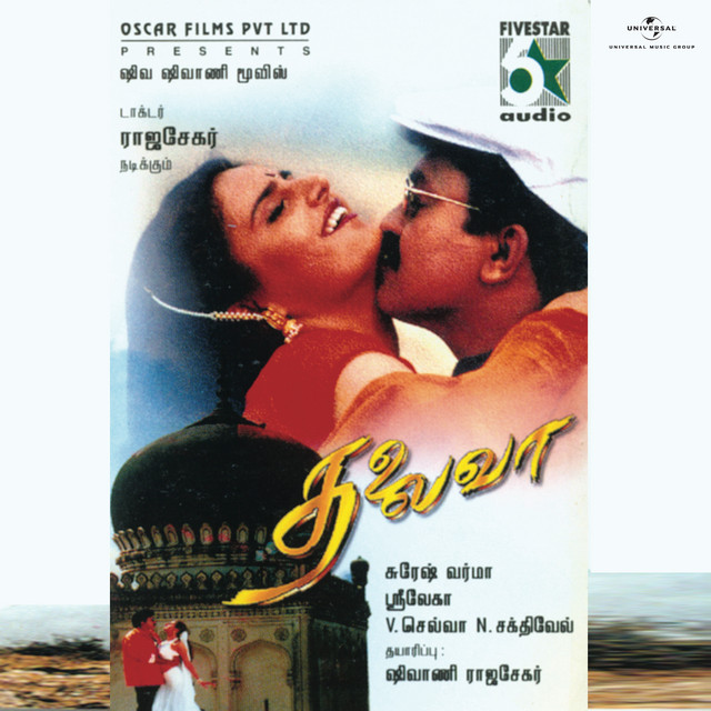 Sri Lekha, S.P. Balasubrahmanyam, K.S. Chithra & Vaasan - Mudhalil Yennai (From "Thalaivaa")