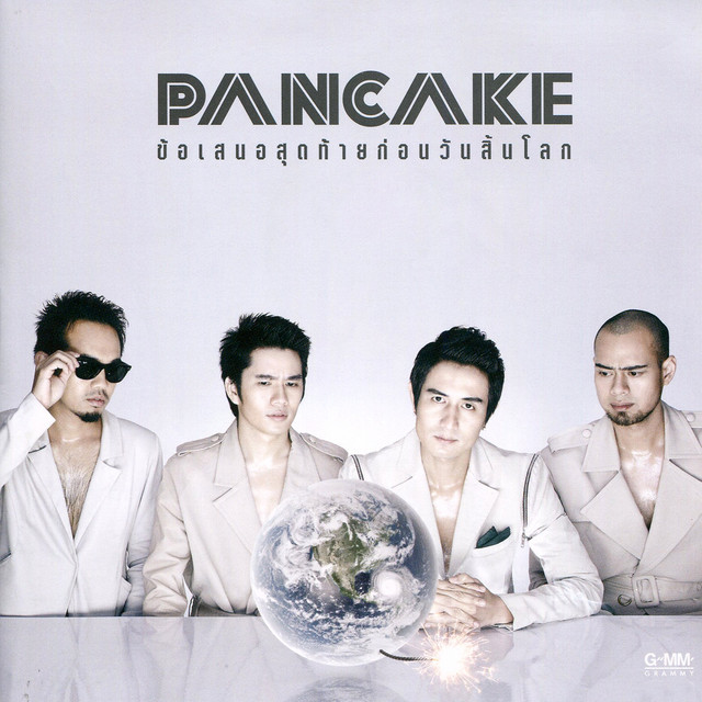 ข้อเสนอสุดท้ายก่อนวันสิ้นโลก cover art
