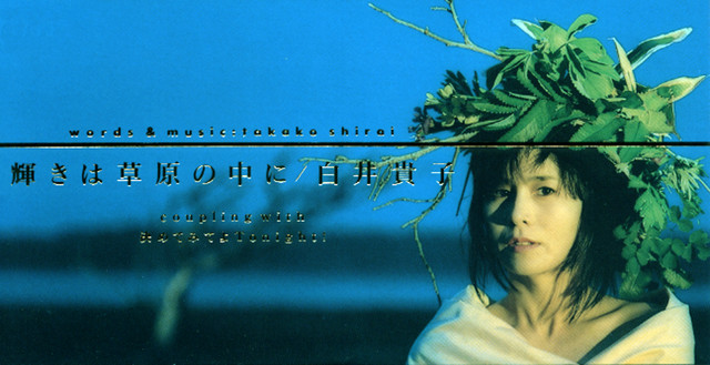 白井貴子 Photo
