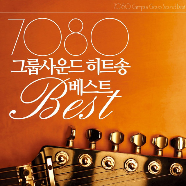 7080 그룹 사운드 히트송 베스트 cover art