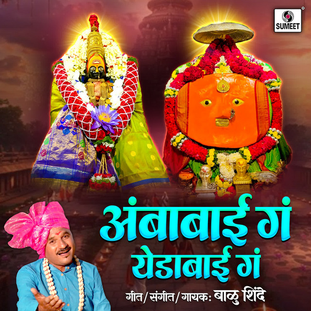 Ambabai Ga Yedabai Ga album image