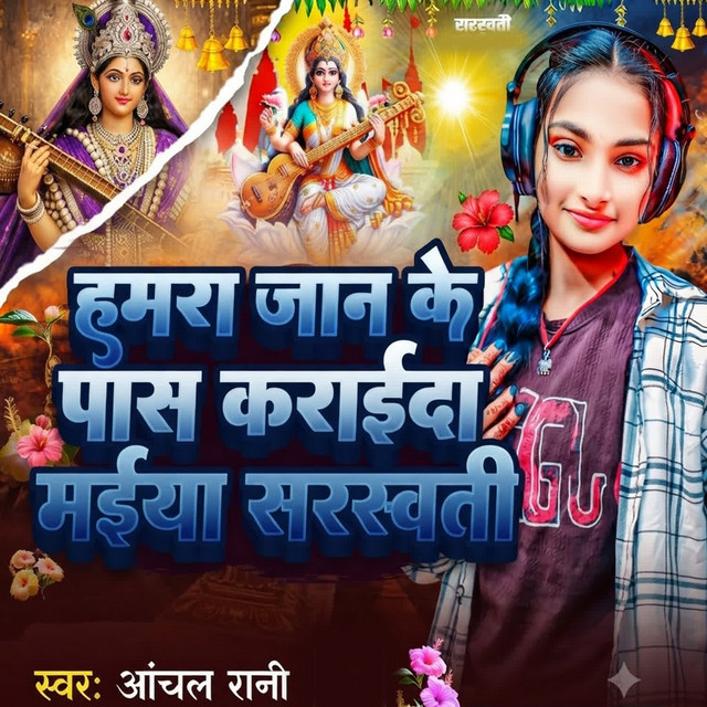 Hamra Jaan Ke Pass Karaida Maiya Sarswati