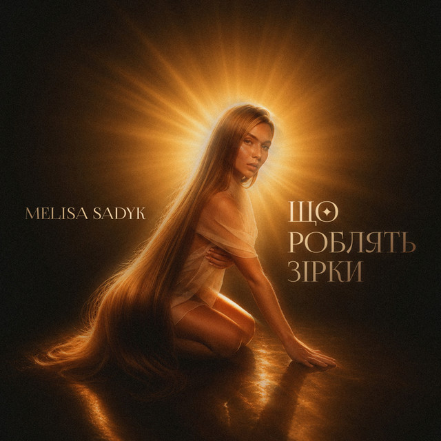 Обкладинка: Що роблять зірки — MELISA SADYK
