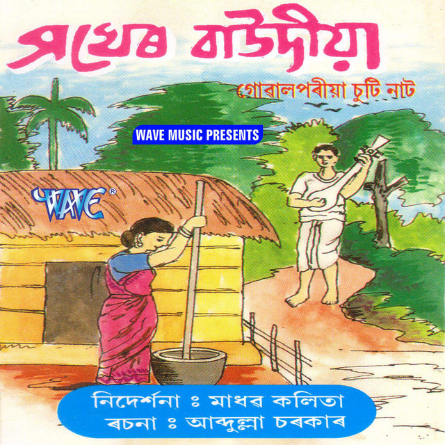Sakher Baudiya cover art