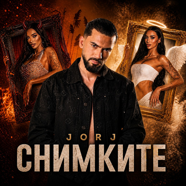 Снимките cover art