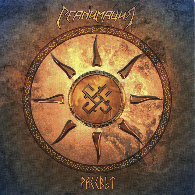 Рассвет cover