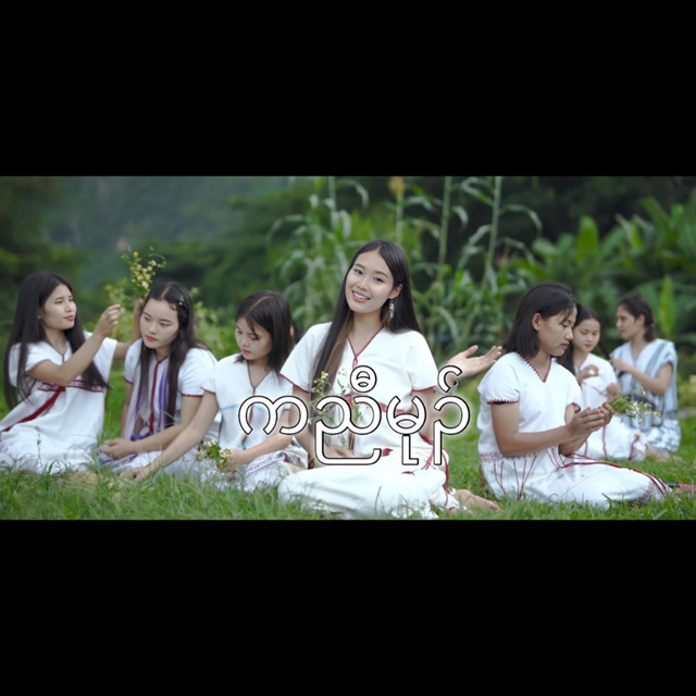 K’nyaw Mu by Debary Staunch KarenGirl album cover