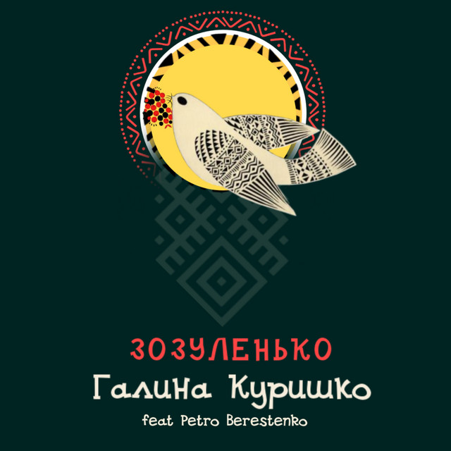 Обкладинка: Зозуленько — Галина Куришко