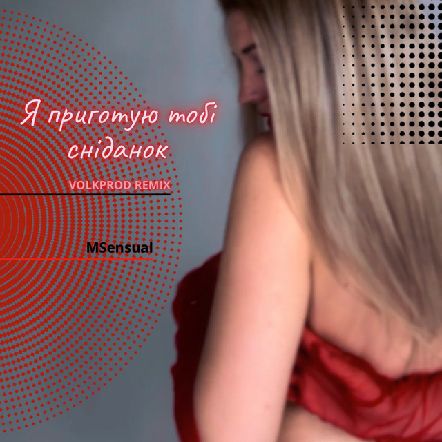 Обкладинка: Я приготую тобі сніданок - Remix — MSensual