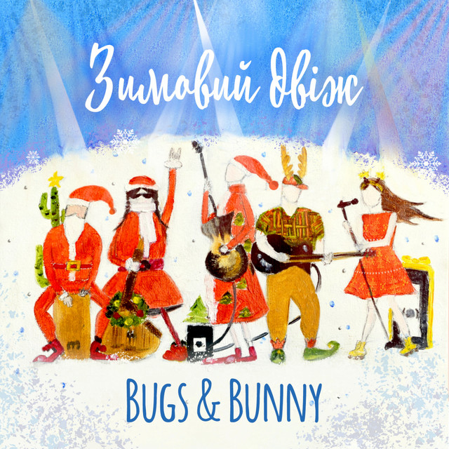 Cover art for Bugs & Bunny — Зимовий двіж
