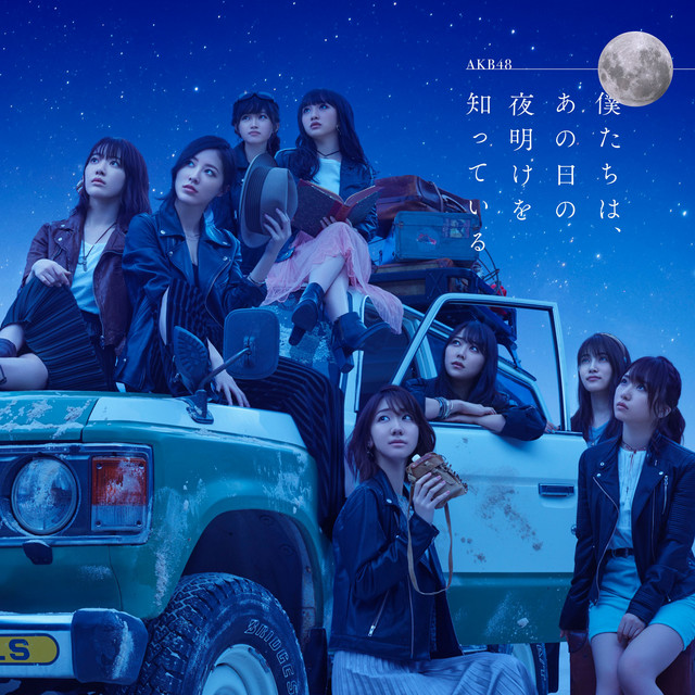 Dare No Koto Wo Ichiban Aishiteru? - song and lyrics by AKB48