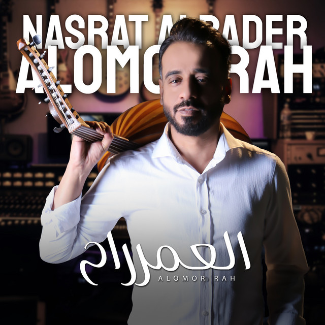 العمر راح