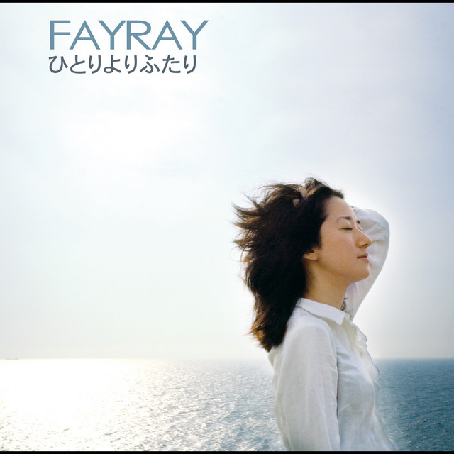 ひとりよりふたり Song By Fayray Spotify
