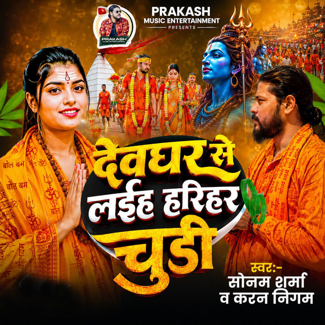 Devaghar Se Laiha Harihar Chudi