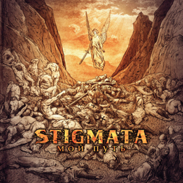 Мой путь cover art