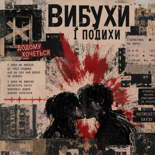 Обкладинка: Вибухи — MOTROV
