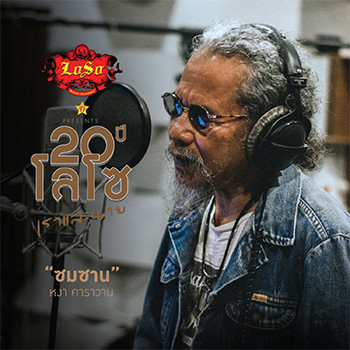 ซมซาน