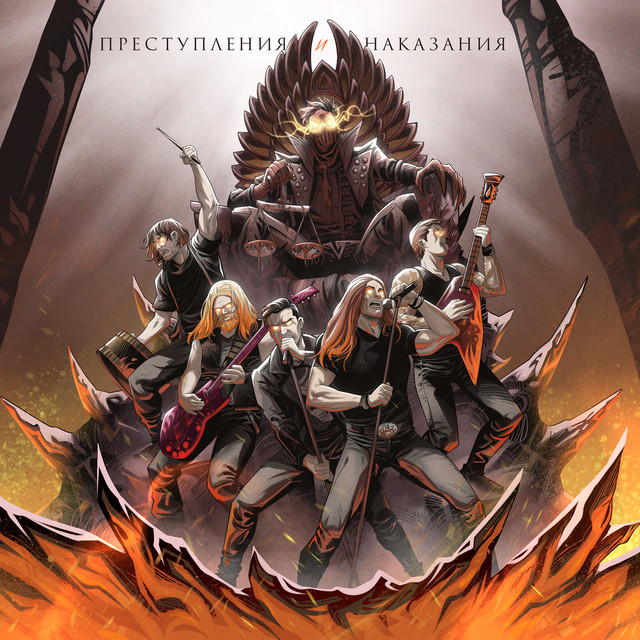 Преступления и наказания cover art