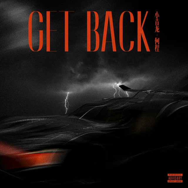 Get Back - EP by 小青龙 | Spotify