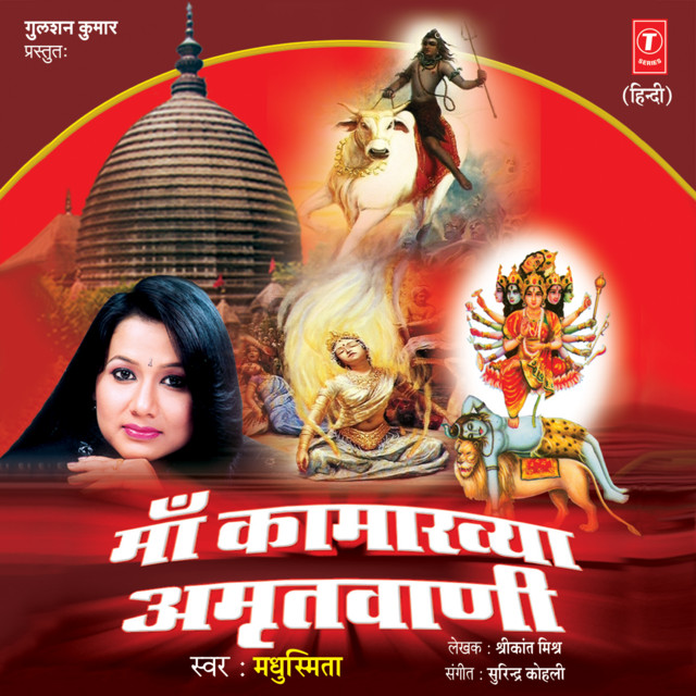 Maa Kamakhya Amritwani