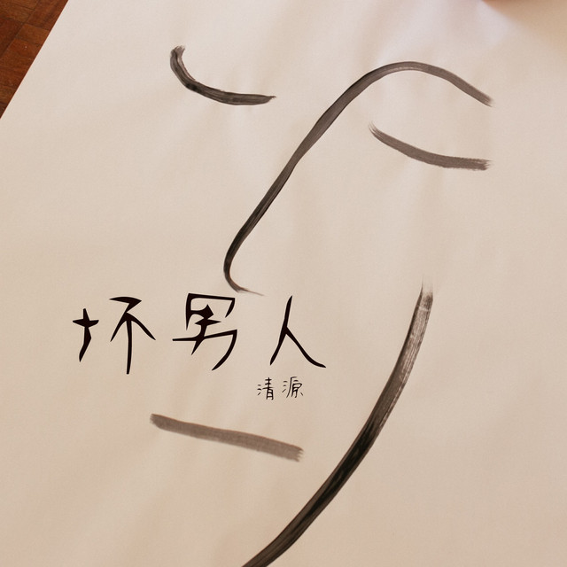 政清ハジメ Photo