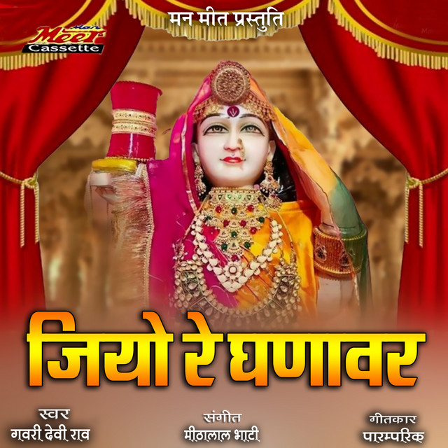 Gavri Devi