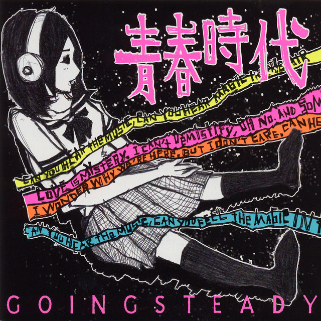 GOING STEADY「佳代」歌詞の魅力と背景を徹底解剖！青春の情景と楽曲の真相