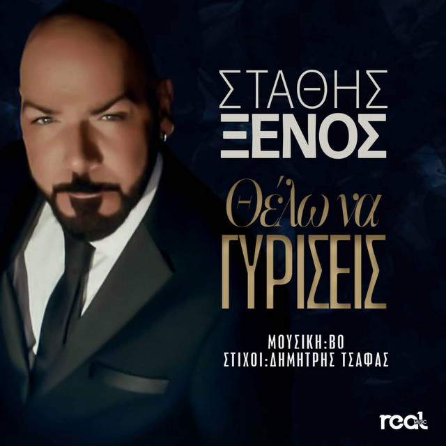 Thelo Na Giriseis cover art