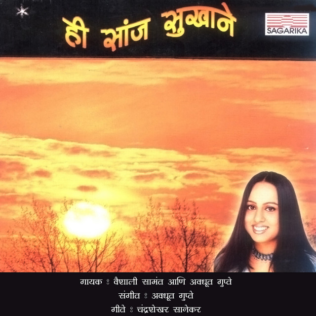 Hi Sanj Sukhane cover art